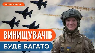 ЧОТИРИ ескадрильї F-16: Українців готують до стандартів НАТО / Жовтенко