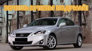 ТОП проблем Лексус ИС 2 | Самые частые неисправности и недостатки Lexus IS II