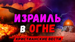 Смотрите что началось! Что происходит? Конец близок. Последнее время. Христианские проповеди