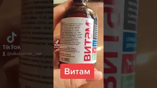 Витаминотерапия 😍👍