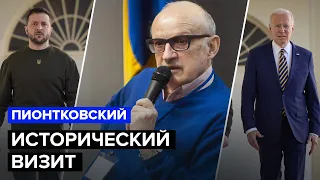 🔥🔥 ПИОНТКОВСКИЙ: Зеленский в ВАШИНГТОНЕ, интервью Залужного, Путина припугнули