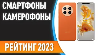 ТОП—7. 📱Cмартфоны с лучшей камерой [камерофоны]. Рейтинг на Май 2023 года!