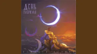 Жизнь полная радости (feat. В. Уриевский)