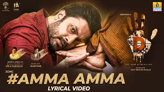 Amma Amma - Lyrical Video | 5D Movie | Karthik, Adithya, Aditi Prabhudeva, S Narayan | Jhankar Music