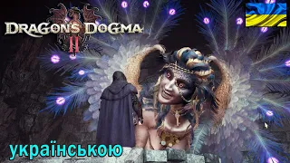 Dragon`s Dogma 2 | #11 | Загадки Сфінкса