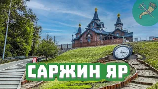 Саржин яр в Харькове