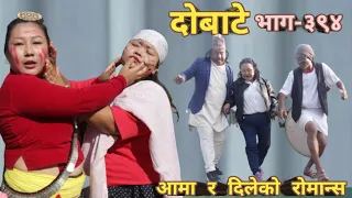 दोबाटे  | Dobate  Episode 394 | 16 Dec 2022 | Comedy Serial | Dobate | Nepal Focus Tv | By Harendra