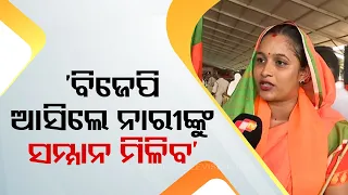 If BJP voted to power, women will get respect they deserve, says supporter in Kendrapara