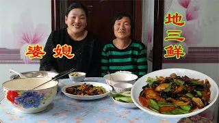 东北特色地三鲜的家常做法，口味咸香又下饭，营养美味，真棒【东北小强】