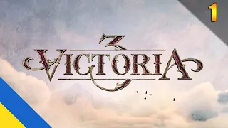 Victoria 3  Україна, Створюємо партії, воюємо та колонізуємо землі | S4 #1