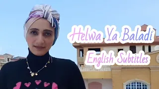 حلوة يابلدي - داليدا | (Helwa Ya Baladi short cover by Alshaimaa Ibrahim) - English subtitles