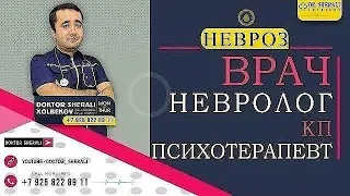 "Невроз" ларга:35 йиллик касал тузалди, сизчи ? Амалда нима килябсиз?