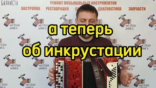 Это возможно только У НАС    ‼️            Инкрустация инструментов