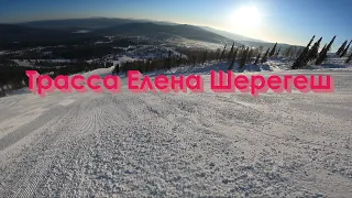 Трасса Елена Шерегеш