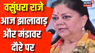 Rajasthan Election 2023: वसुंधरा राजे झालावाड़ दौरे पर  | Vasundhara Raje | Rajasthan BJP News