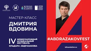 Мастер-класс #AbdrazakovFest2021 в Астрахани. Дмитрий Вдовин