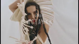 JAMALA — ПОТАЙКИ [MOOD VIDEO]