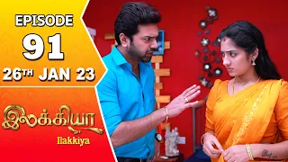 Ilakkiya Serial | Episode 91 | 26th Jan 2023 | Hima Bindhu | Nandan | Sushma Nair