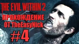 THE EVIL WITHIN 2. Прохождение. #4. Страшная женщина.