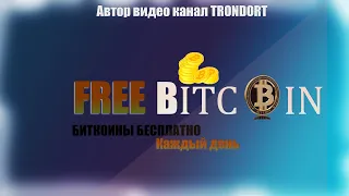 Стратегия Freebitcoin + Кран BTC