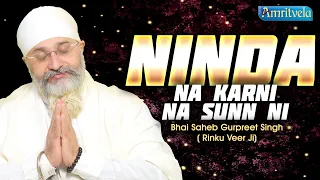 NINDA NA KARNI NA SUNN NI - BHAI GURPREET SINGH RINKU VEERJI - AMRITVELA TRUST - 22nd APRIL 2024