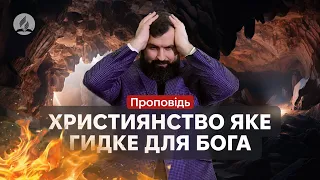 "Християнство яке гидке для Бога" - Сергій Антонюк -  проповідь в Храмі на Подолі