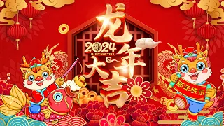 2024新年歌曲💥 新年最佳歌曲 2024年💥2024恭喜发财  🧨 超财进宝2024 💥 Happy Chinese New Year Song 2024 💥 GONG XI FA CAI