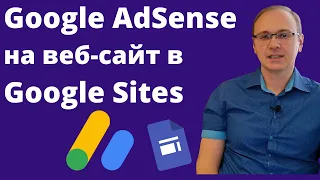 NEW! How to plug Google AdSense to a website in Google Sites