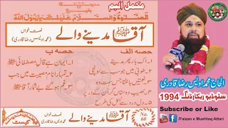 Aaqa Madinay Walay ﷺ Complete Album by Alhaj Muhammad Owais Raza Qadri
