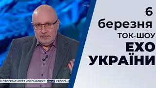 Ток-шоу "Ехо України" Матвія Ганапольського від 6 березня 2020 року