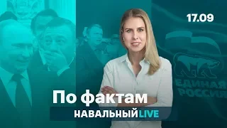 🔥 Украденные выборы. Падение «Единой России». Друг Путина Ротенберг