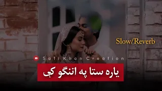 Yara Sta Pe Anango Ke Lyrics Slow version | Slow/Reverb Pashto Song