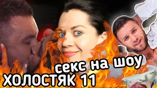 СКІЛЬКИ СЕКСУ НА ШОУ "ХОЛОСТЯК" 2021 - ЖАГА ДО КОНТАКТУ НА ВСЮ КРАЇНУ | шо по шоу