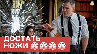 Обзор фильма Достать ножи (2019). Новый вид детектива или просто комедия?