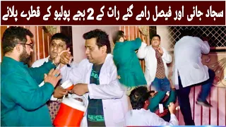 Sajjad Jani Or Faisal Ramay Ko Polio Ke Qatray Pilane Mehnge Par Gaye | Faisal Ramay Ko Parri Maar
