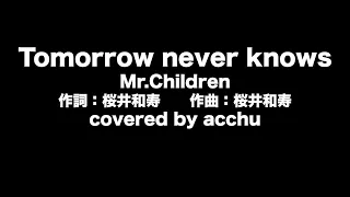 【歌ってみた】 Tomorrow never knows ： Mr.Children （covered by あっちゅ）