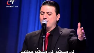 ترنيمة هل يستطيع الرب بي - المرنم زياد شحادة - احتفال مولد القدوس