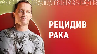 Рак молочной железы - Онлайн консультация Артема Толоконина