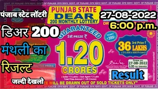 punjab state dear 200 monthly lottery result today | lottery result today | 27-08-2022