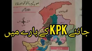 Map and History of KPK | Khyber Pakhtun khawa Pakistan