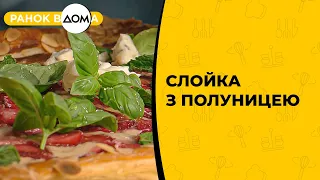 Випічка з полуницею. Рецепт ароматної страви