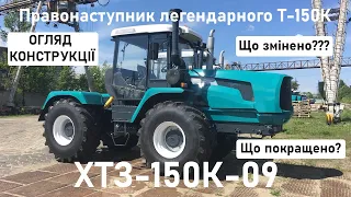 Огляд оновленої моделі трактора ХТЗ-150К-09.172 правонаступника легендарного Т-150К