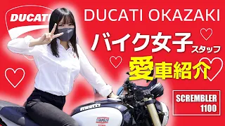 【バイク女子】SCRAMBLER1100【スタッフ愛車紹介】