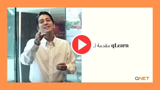 مقدمة لـ qLearn