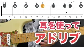 音数を減らすのがポイント！耳を鍛えるアドリブ練習法｜ギターレッスン｜山脇オサム