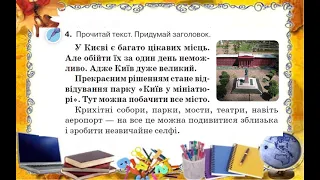 НУШ Визначаю тему і мету тексту  Добираю заголовок