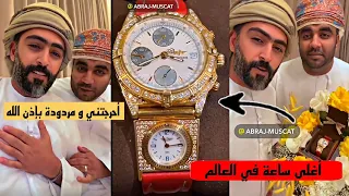 خليفة المعمري في ضيافة رجل الأعمال أحمد البلوشي،، و يهديه ساعة نادرة مرصعة بالذهب و الآلماس✨..