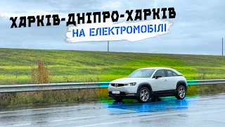 MAZDA MX-30 і відстань в 400км - Як проїхати за 1 день⁉️