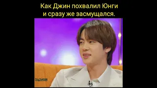 Yoongi and Jin. Что думает Джин о Юнги.