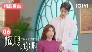 刘以豪帮殷桃按摩 暧昧的举动让公司同事齐齐误会 | 耀眼的你啊 EP6 Viva Femina | 殷桃 刘以豪 | 爱奇艺华语剧场